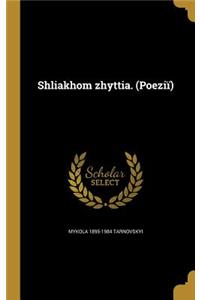 Shliakhom zhyttia. (Poeziï)