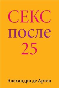 Sex After 25 (Russian Edition)