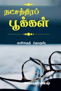 natchathira pookal / நட்சத்திரப் பூக்கள்