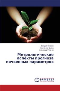 Metrologicheskie Aspekty Prognoza Pochvennykh Parametrov