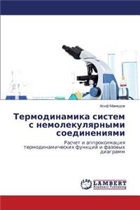 Termodinamika sistem s nemolekulyarnymi soedineniyami