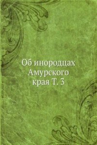 Ob inorodtsah Amurskogo kraya. Tom 3