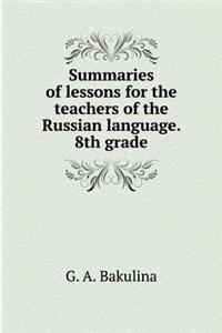 Summaries of Lessons for Teachers of the Russian Language. 8th Grade