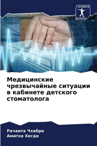 Медицинские чрезвычайные ситуации в каби