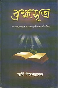 Brahma Sutra (Bengali)'