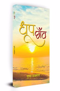 Dhoop-Chhanva (Hindi Stories)