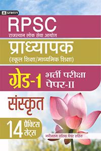RPSC (Rajasthan Lok Seva Ayog) Pradhyapak (School Shiksha/ Madhyamik Shiksha) Bharti Pariksha (Paper - II Sanskrit)