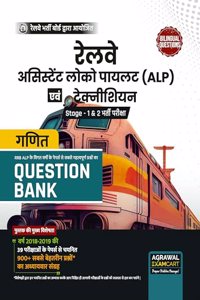 Examcart Railway RRB ALP & Technician Ganit (Maths) Question Bank for 2024 Exam in Hindi & English