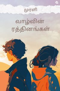 Vaazvin Raththinangal - à®µà®¾à®´à¯à®µà®¿à®©à¯ à®°à®¤à¯à®¤à®¿à®©à®™à¯à®•à®³à¯