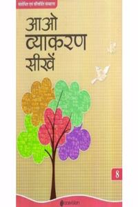 Aao Vyakaran Sikhen - 8