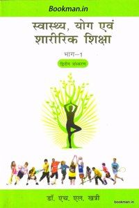 Health, Yoga and Physical Education Part-1 in Hindi