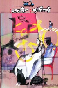 (Kadachit) Imaginary (à¤•à¤¦à¤¾à¤šà¤¿à¤¤) à¤‡à¤®à¥…à¤œà¤¿à¤¨à¤°à¥€