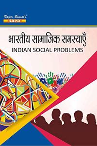 à¤­à¤¾à¤°à¤¤à¥€à¤¯ à¤¸à¤¾à¤®à¤¾à¤œà¤¿à¤• à¤¸à¤®à¤¸à¥�à¤¯à¤¾à¤�à¤� (Indian Social Problems) - SBPD Publications