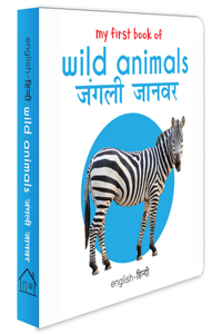 My First Book of Wild Animals - Jangli Janwar