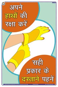 Teachingnest | Wear Right Gloves | Hindi | 33X48 Cm | General Safety Poster | Industrial Safety Posters | Wall Sticking