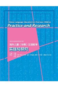 Chinese Language Education for Overseas Children