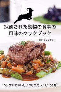 &#25505;&#39180;&#12373;&#12428;&#12383;&#21205;&#29289;&#12398;&#39135;&#20107;&#12398; &#39080;&#21619;&#12398;&#12463;&#12483;&#12463;&#12502;&#12483;&#12463;