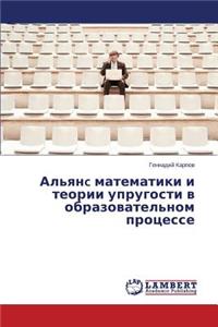 Al'yanc Matematiki I Teorii Uprugosti V Obrazovatel'nom Protsesse
