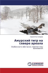 Amurskiy Tigr Na Severe Areala