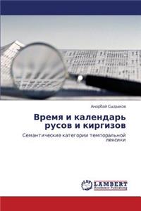 Vremya I Kalendar' Rusov I Kirgizov