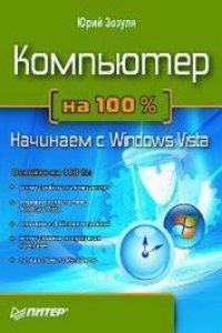 KOMPYUTER NA 100  . NACHINAEM S WINDOWS
