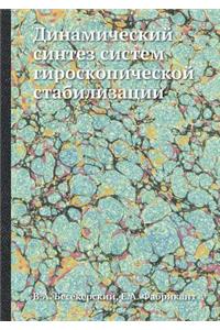 Dinamicheskij Sintez Sistem Giroskopicheskoj Stabilizatsii