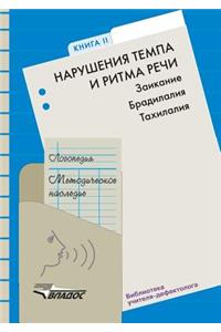 Violations of the tempo and rhythm of speech