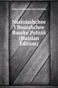 NASTOIASHCHEE I BUSUSHCHEE RUSSKO POLIT