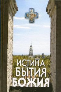 ISTINA BYTIYA BOZHIYA