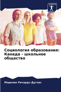 Социология образования