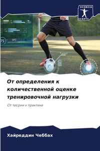 От определения к количественной оценке m
