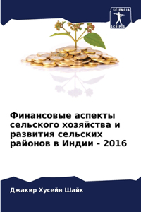 Финансовые аспекты сельского хозяйства