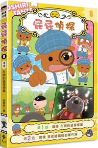 Butt Butt the Detective Animated Manga 8 Boo Boo Brown's Detective Training