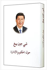 XI JINPINGTHE GOVERNANCE OF CHINA Arabic Version