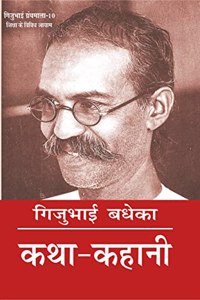 Katha Kahani