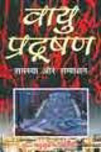 Vayu Pradushan : Samasya Aur Samadhan