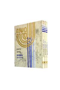 Koren Mishna Sdura Kav V'Naki, Small, 3 Volume Set