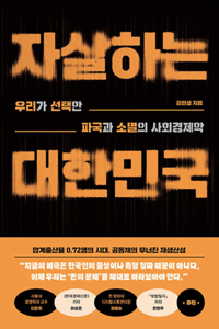 South Korea: Land of Suicide