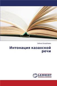 Intonatsiya Kazakhskoy Rechi
