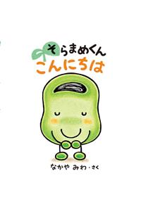 Broad Bean, Good Afternoon