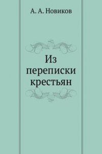 Iz perepiski krestyan