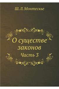 О существе законов Часть 3