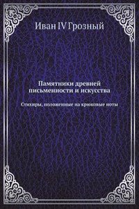 Pamyatniki drevnej pismennosti i iskusstva