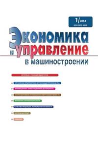 Экономика и управление в машиностроении