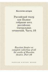 Russian Theater or Complete Collection of All the Works of Russian Theater. Part 10