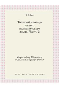 Explanatory Dictionary of Russian Language. Part 2.