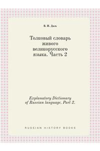 Explanatory Dictionary of Russian Language. Part 2.