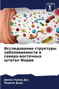 Исследование структуры заболеваемости