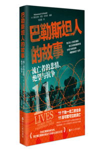 The Palestinian Story