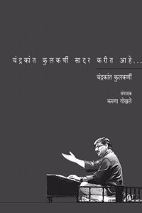 Chandrakant Kulkarni Saadar Karit Ahe...